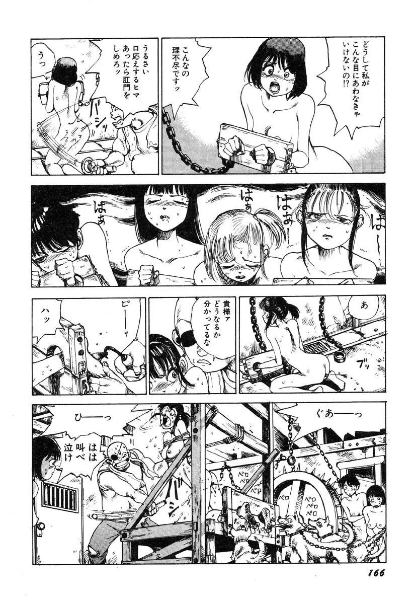 凸凹ニンフォマニア Page.167