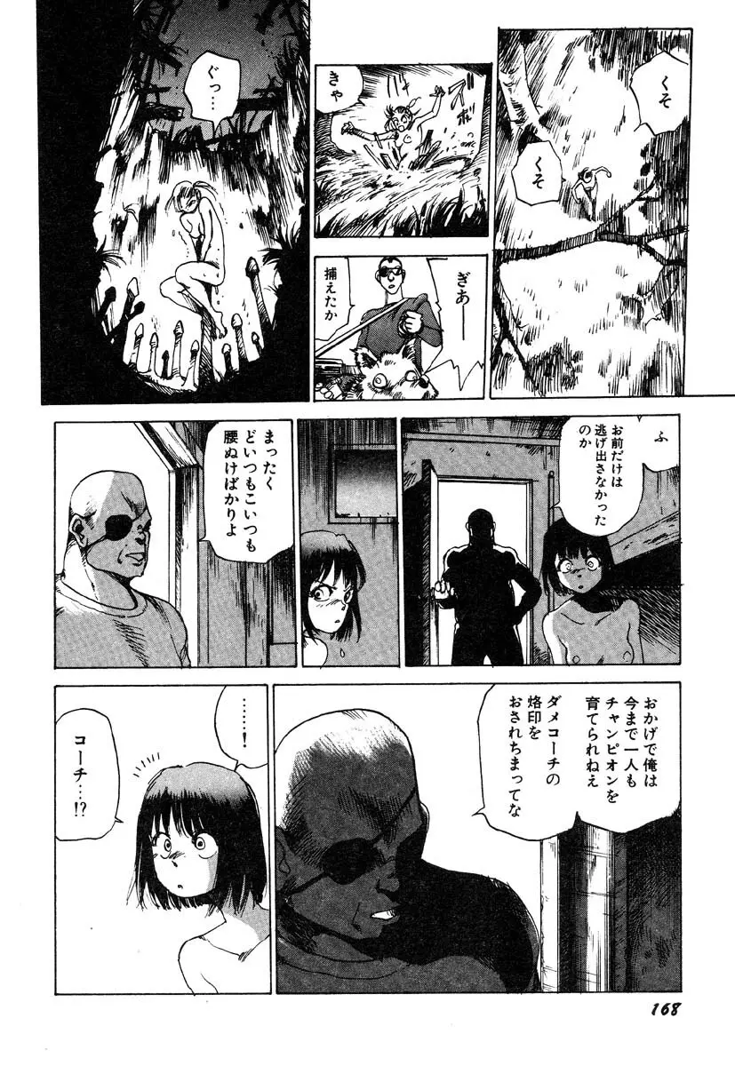 凸凹ニンフォマニア Page.169