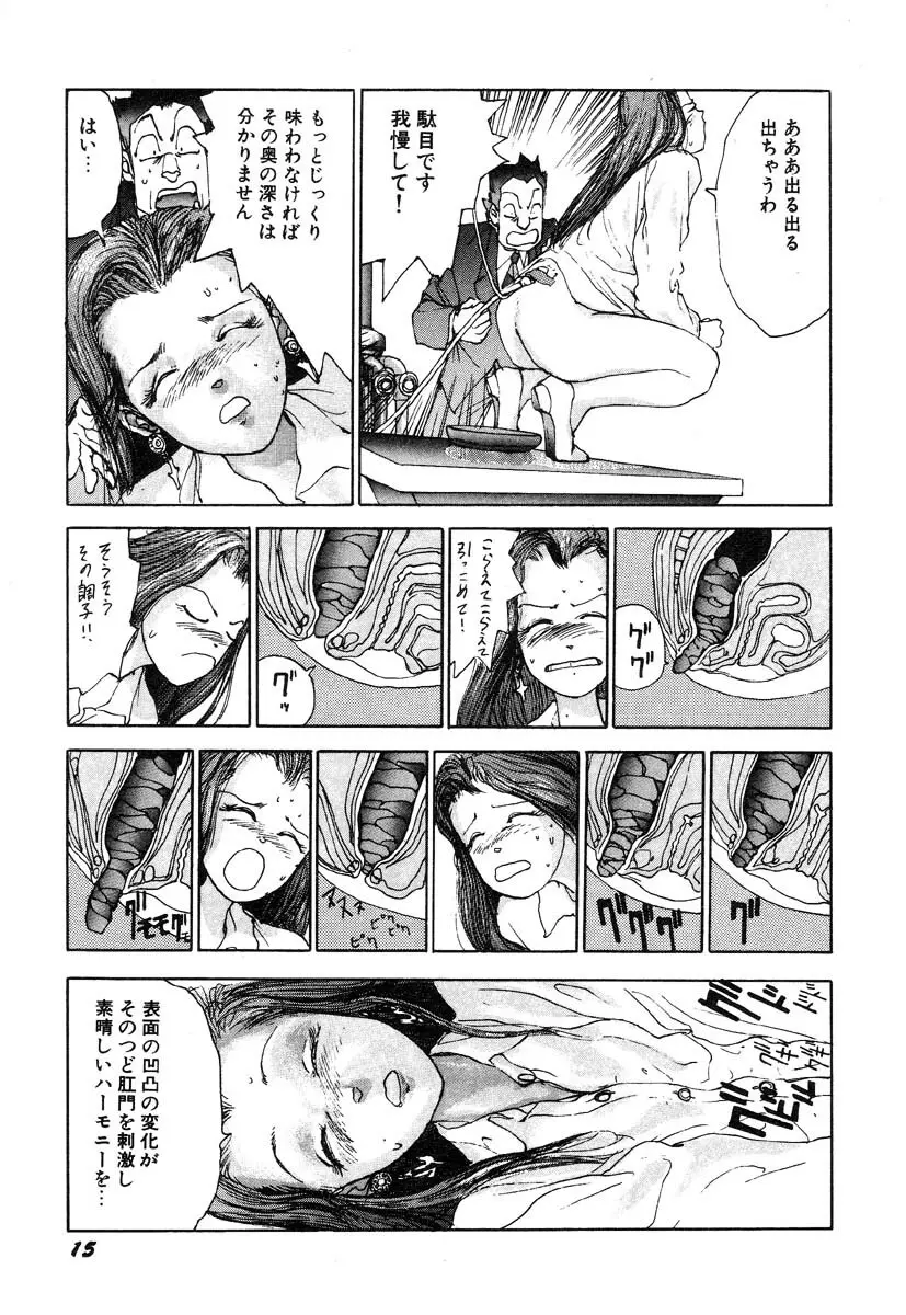 凸凹ニンフォマニア Page.17