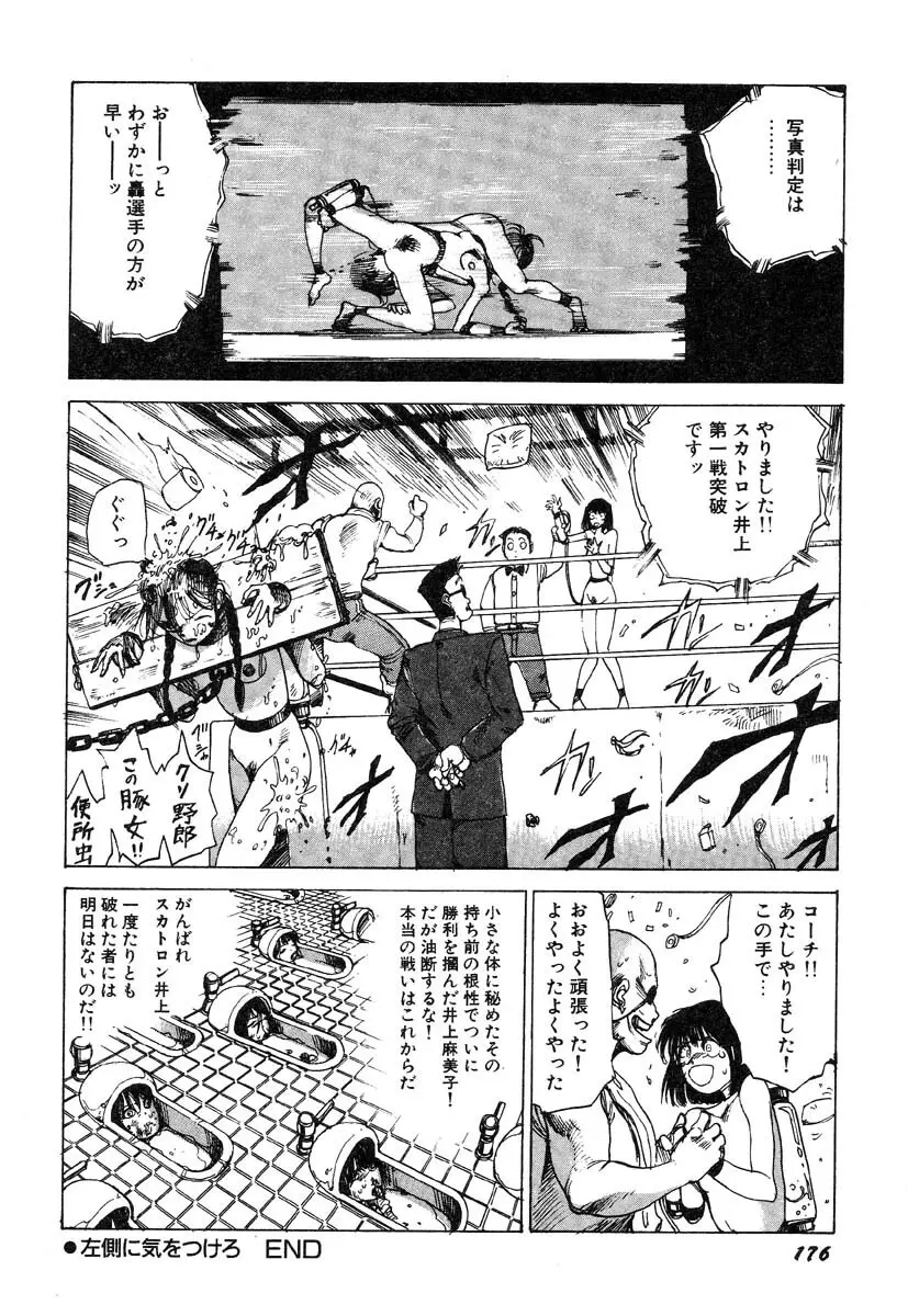 凸凹ニンフォマニア Page.177