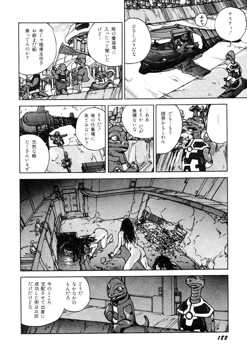 凸凹ニンフォマニア Page.183