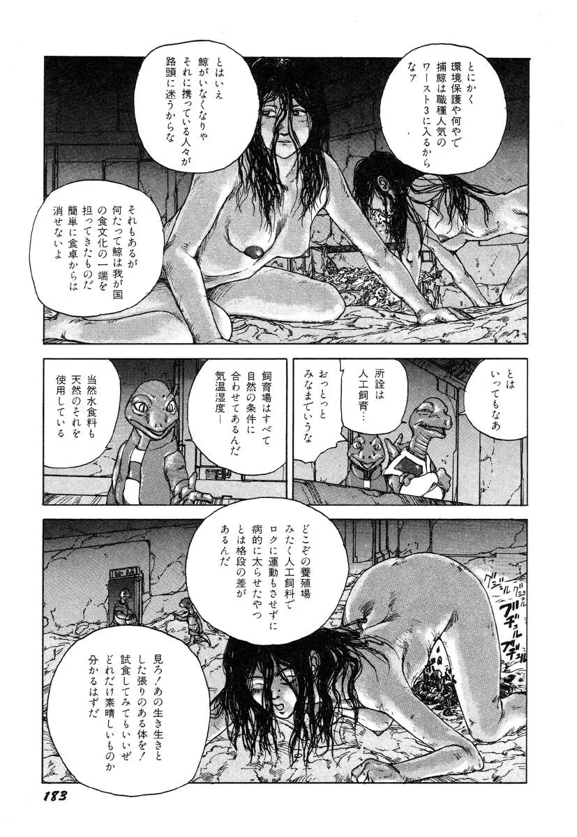 凸凹ニンフォマニア Page.184