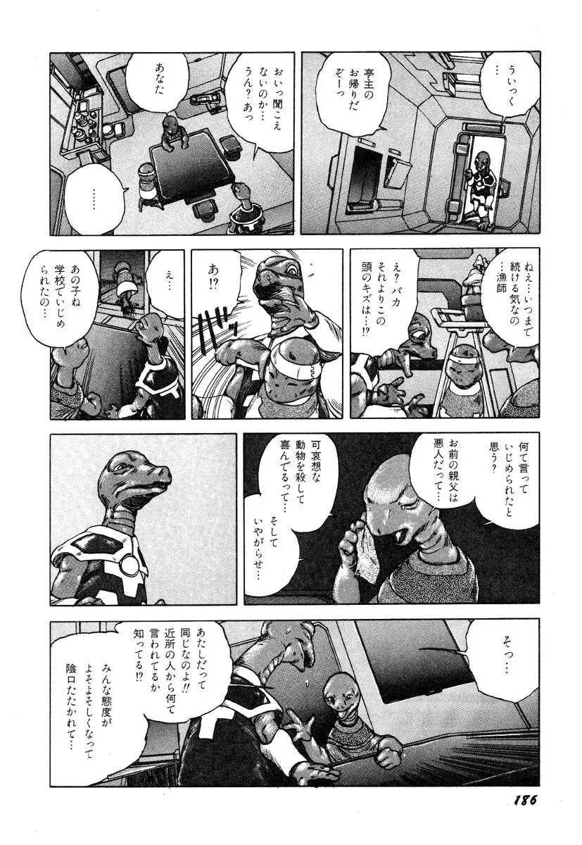 凸凹ニンフォマニア Page.187