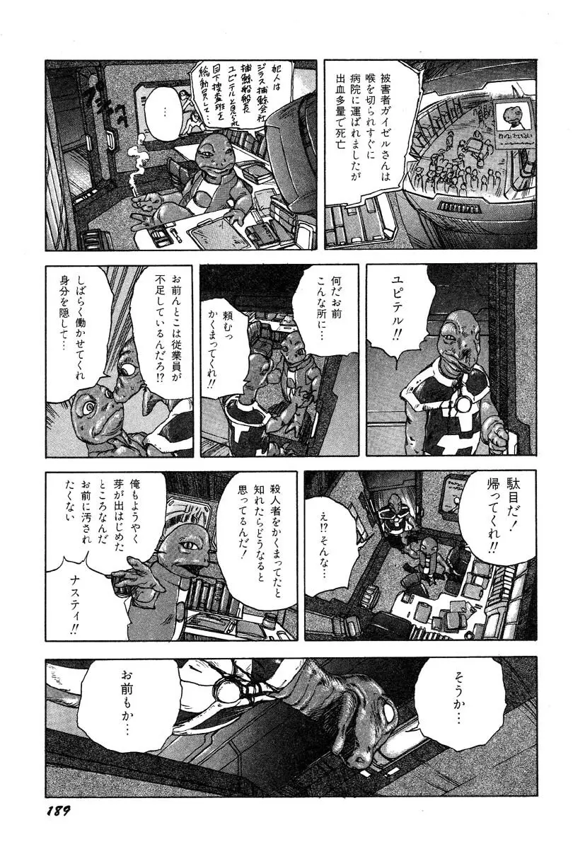 凸凹ニンフォマニア Page.190