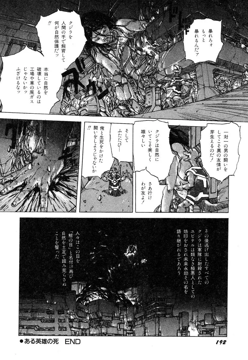 凸凹ニンフォマニア Page.193