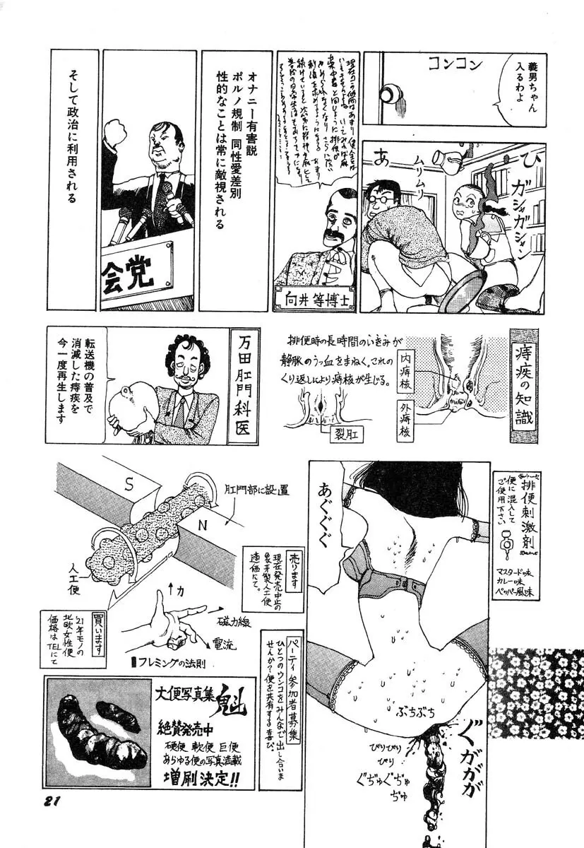 凸凹ニンフォマニア Page.23