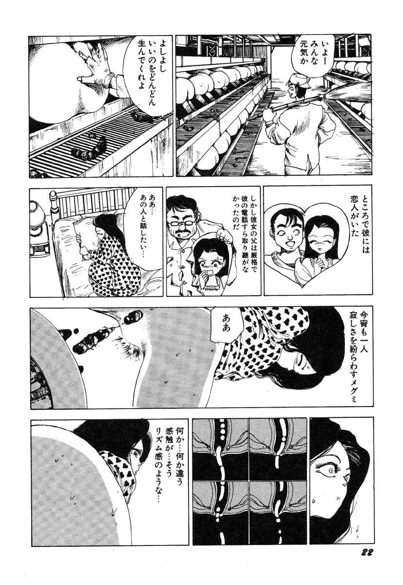 凸凹ニンフォマニア Page.24