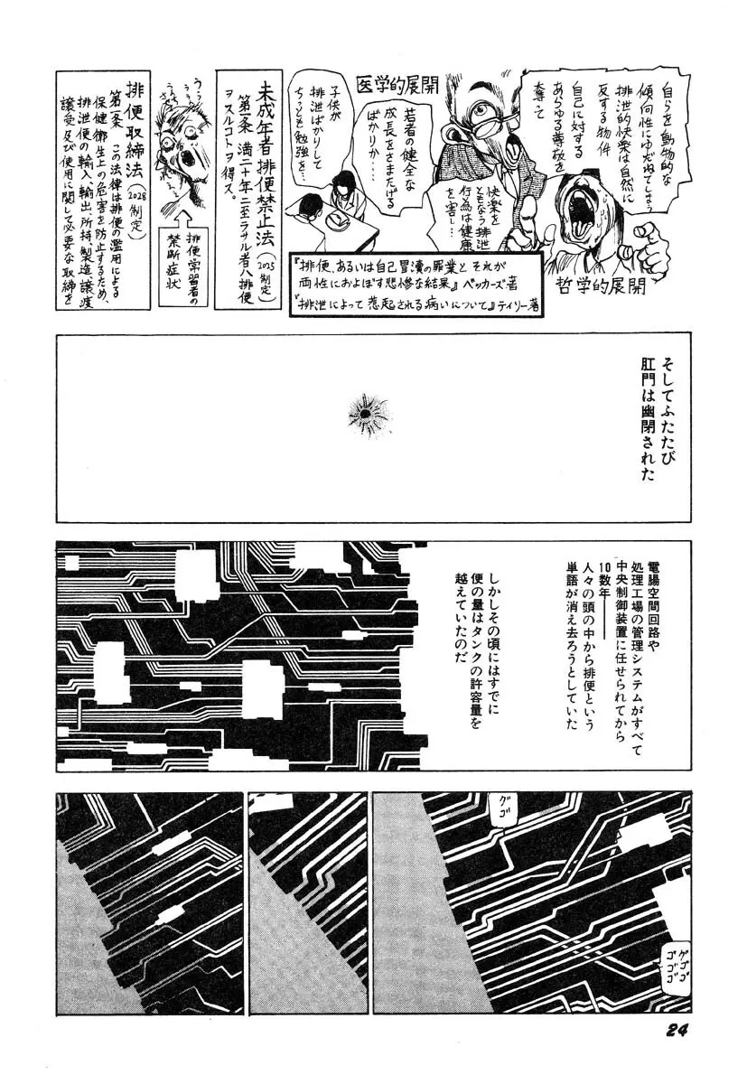 凸凹ニンフォマニア Page.26