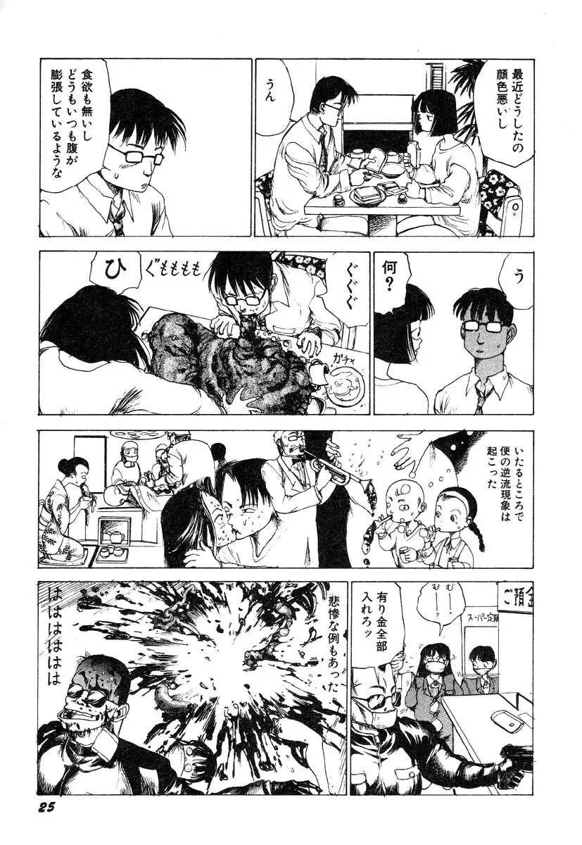 凸凹ニンフォマニア Page.27