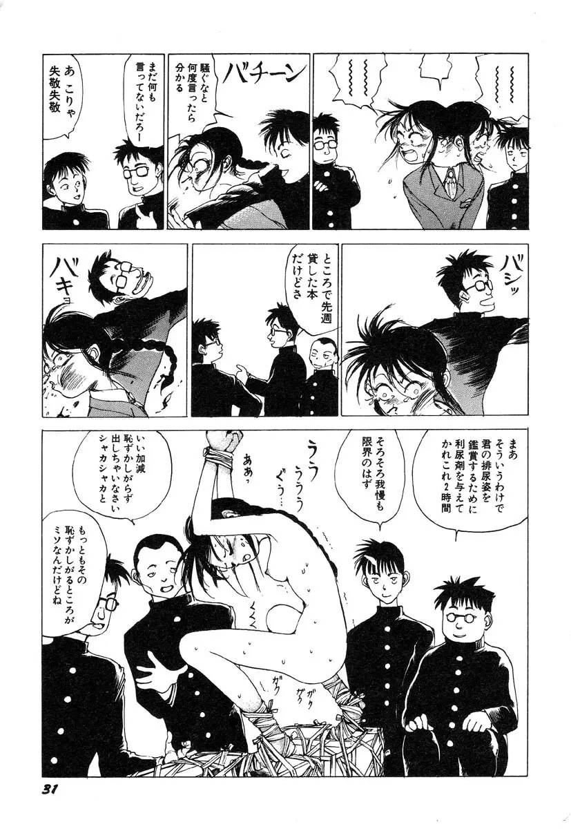 凸凹ニンフォマニア Page.32