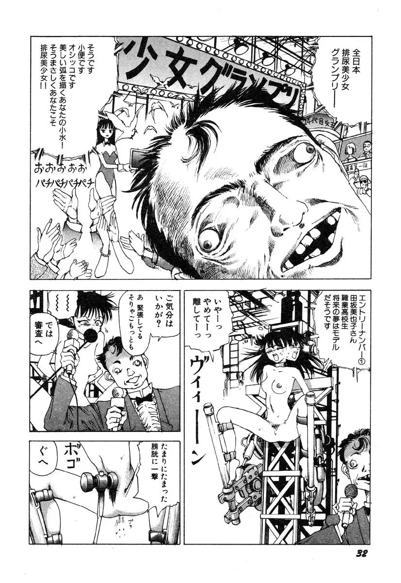 凸凹ニンフォマニア Page.33