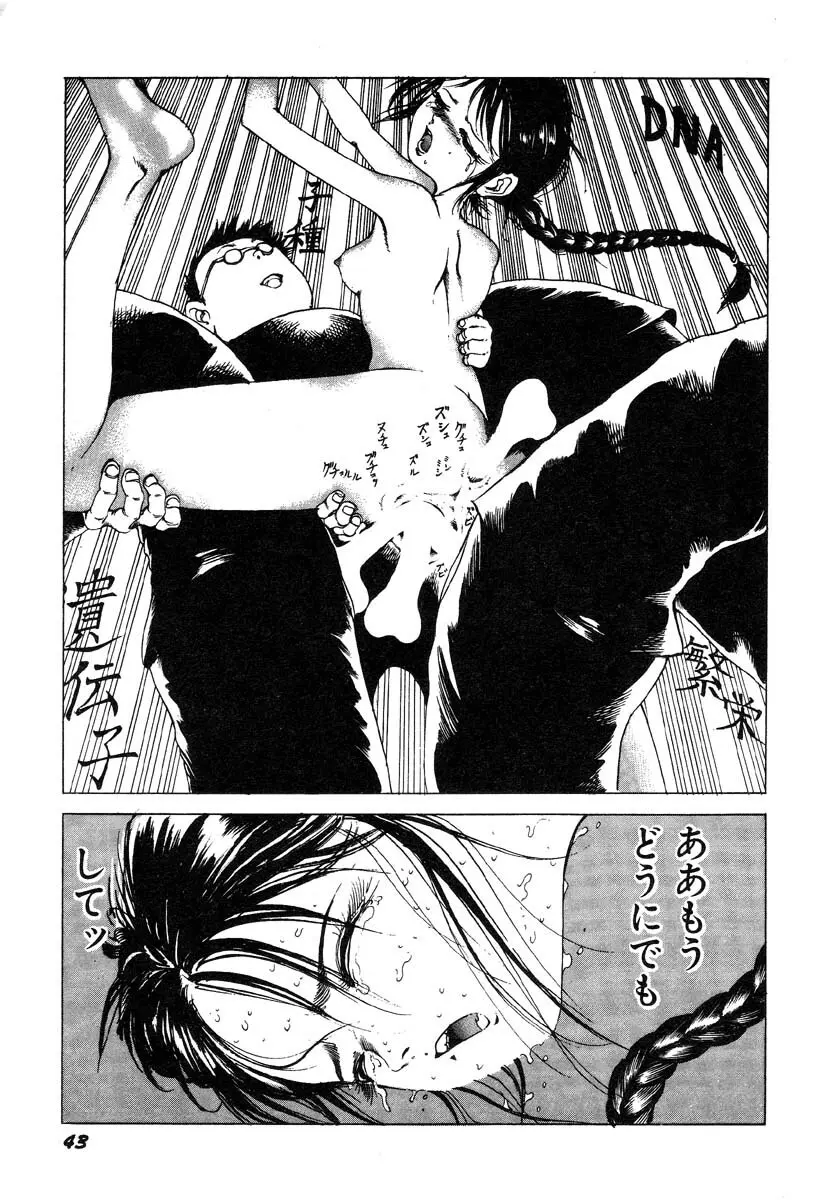 凸凹ニンフォマニア Page.44