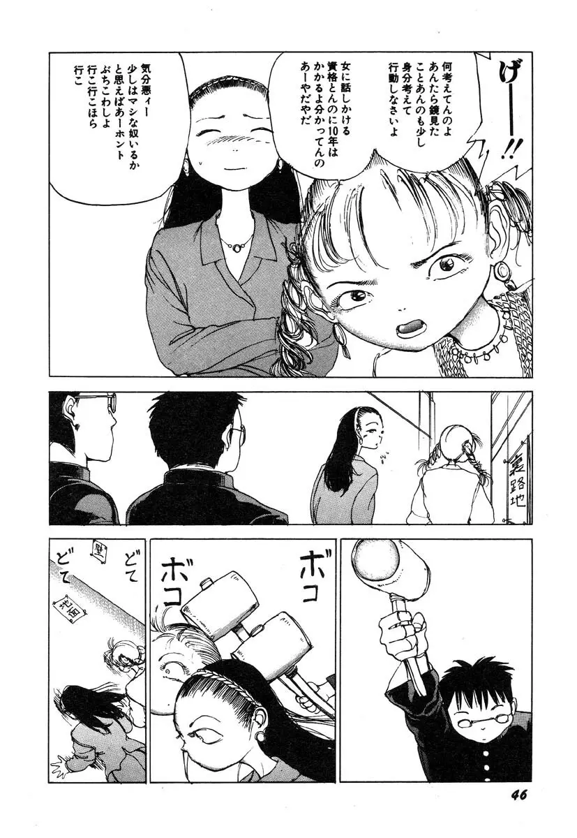 凸凹ニンフォマニア Page.47