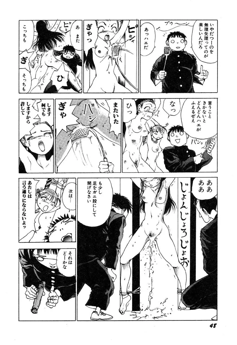 凸凹ニンフォマニア Page.49