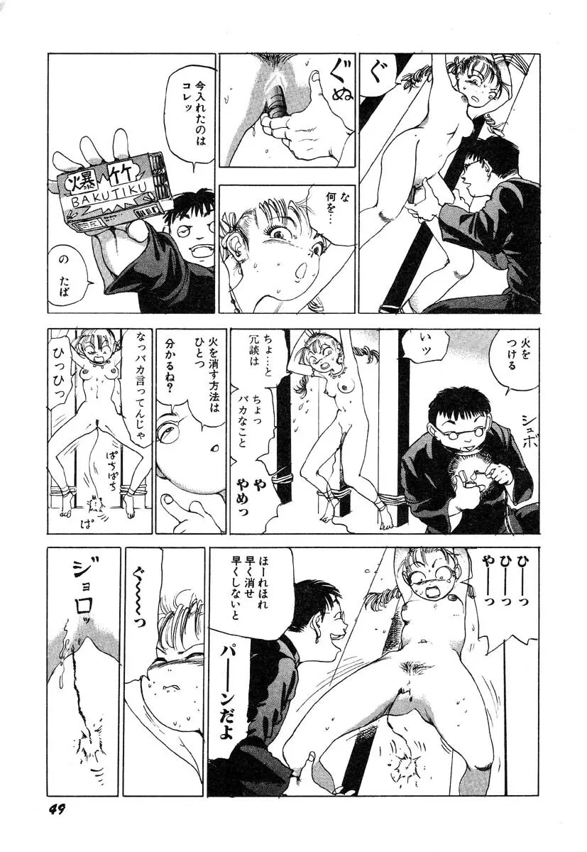 凸凹ニンフォマニア Page.50