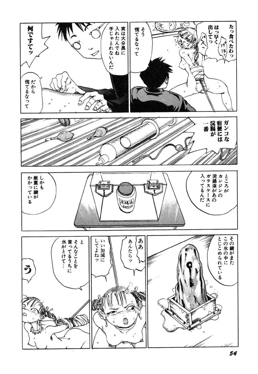 凸凹ニンフォマニア Page.55