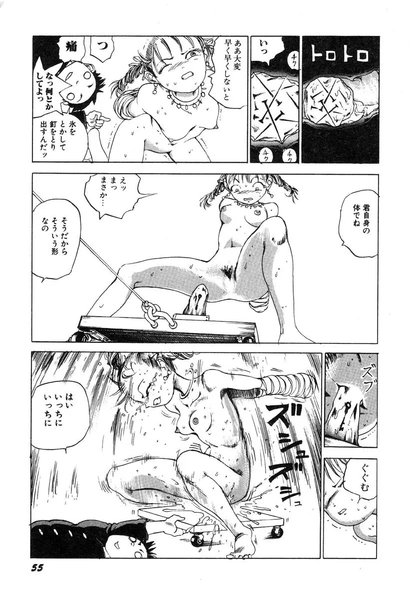 凸凹ニンフォマニア Page.56