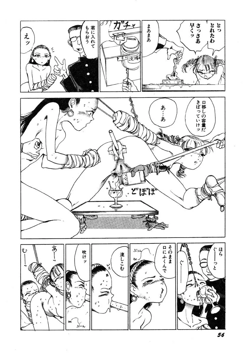 凸凹ニンフォマニア Page.57