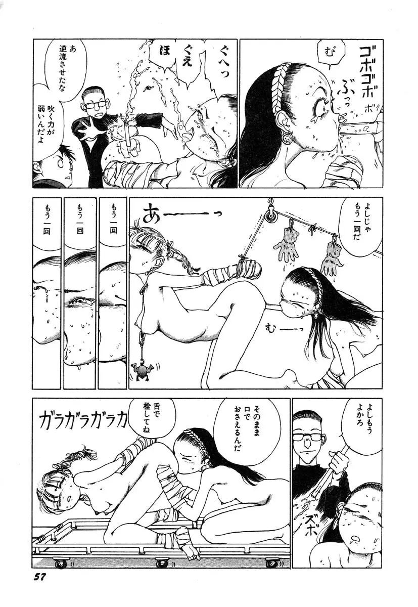 凸凹ニンフォマニア Page.58