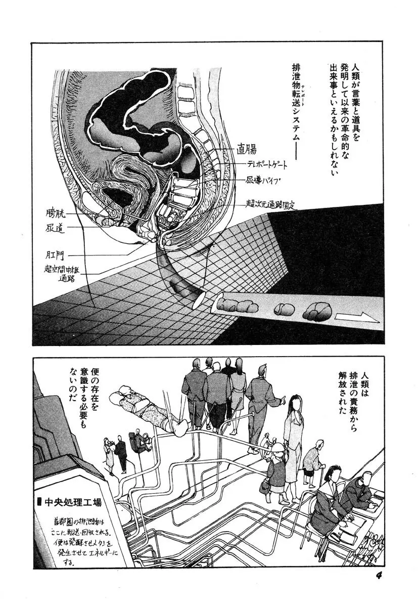 凸凹ニンフォマニア Page.6