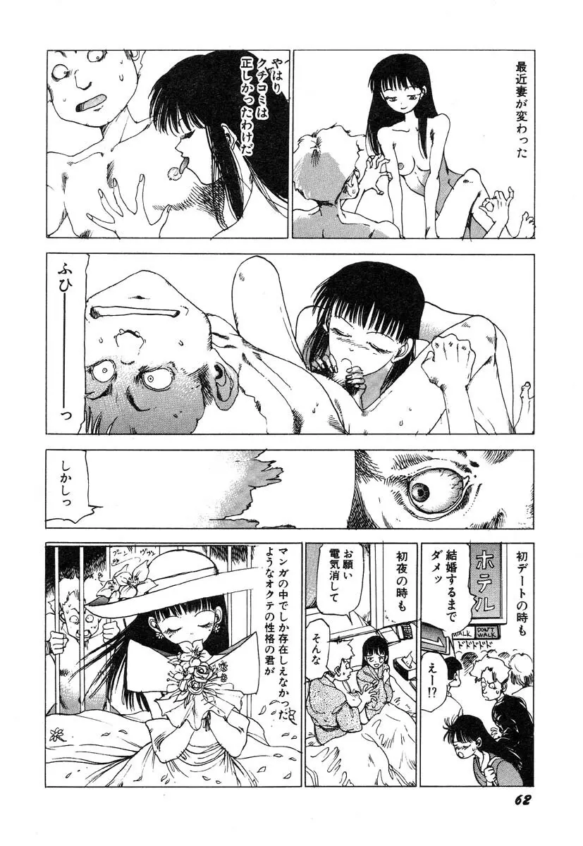 凸凹ニンフォマニア Page.63