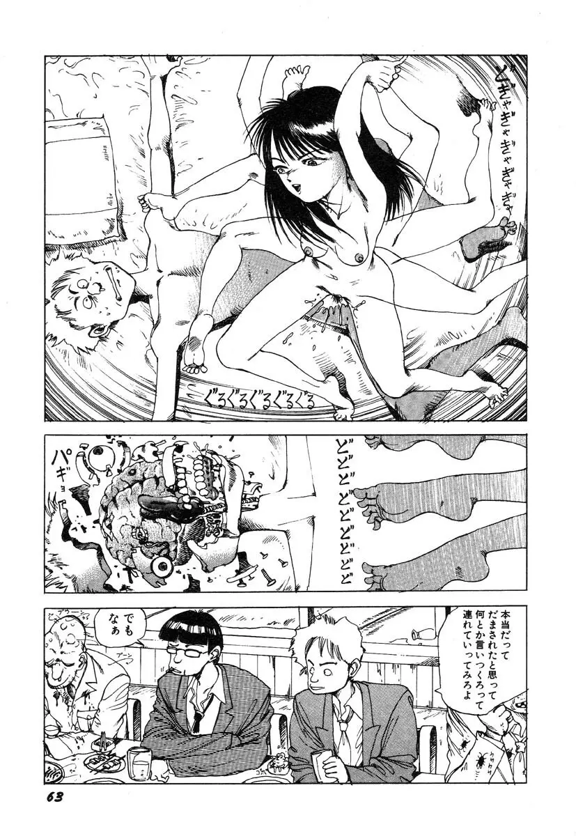 凸凹ニンフォマニア Page.64