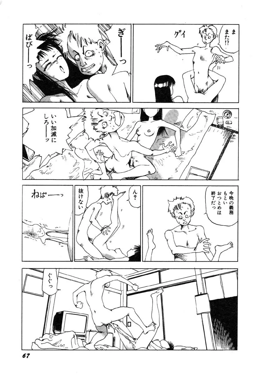 凸凹ニンフォマニア Page.68