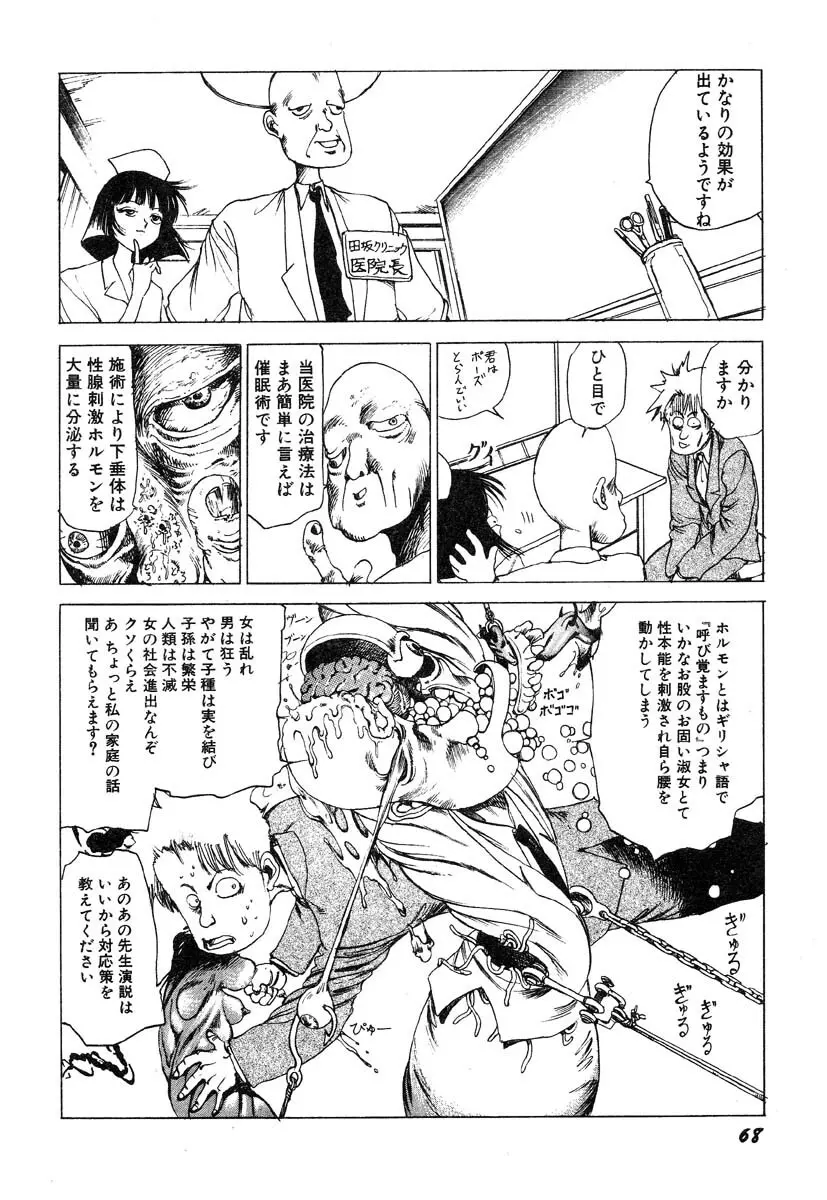 凸凹ニンフォマニア Page.69