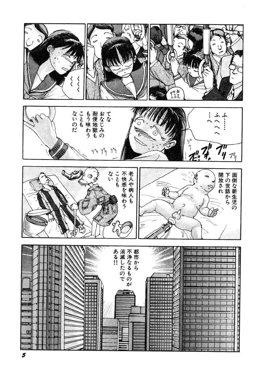 凸凹ニンフォマニア Page.7