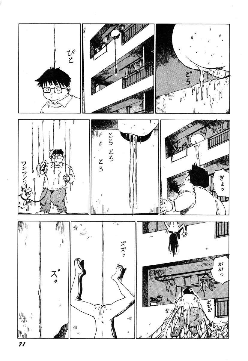 凸凹ニンフォマニア Page.72