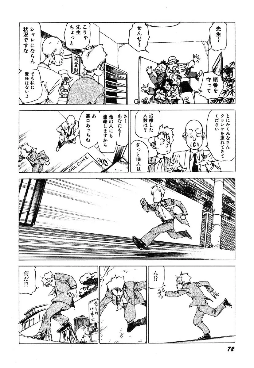 凸凹ニンフォマニア Page.73