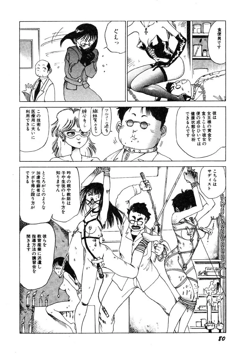 凸凹ニンフォマニア Page.81