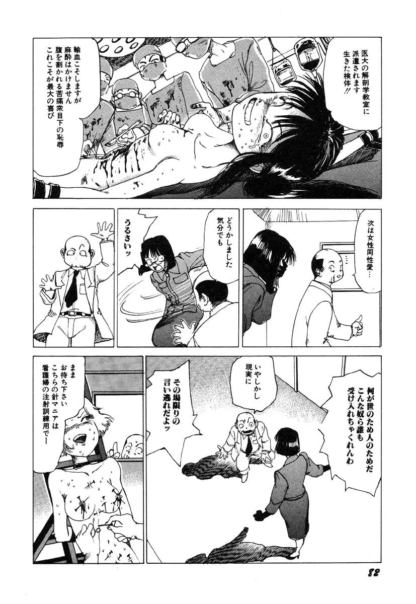 凸凹ニンフォマニア Page.83