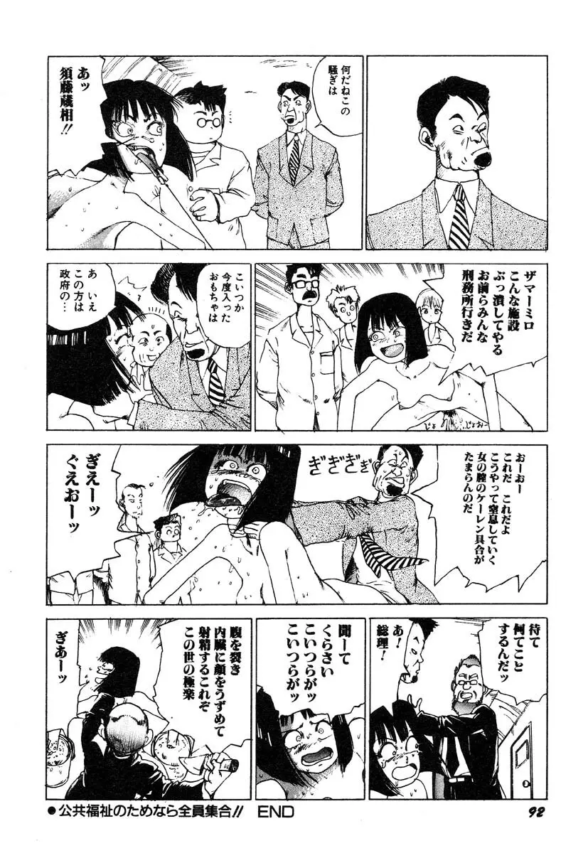 凸凹ニンフォマニア Page.93