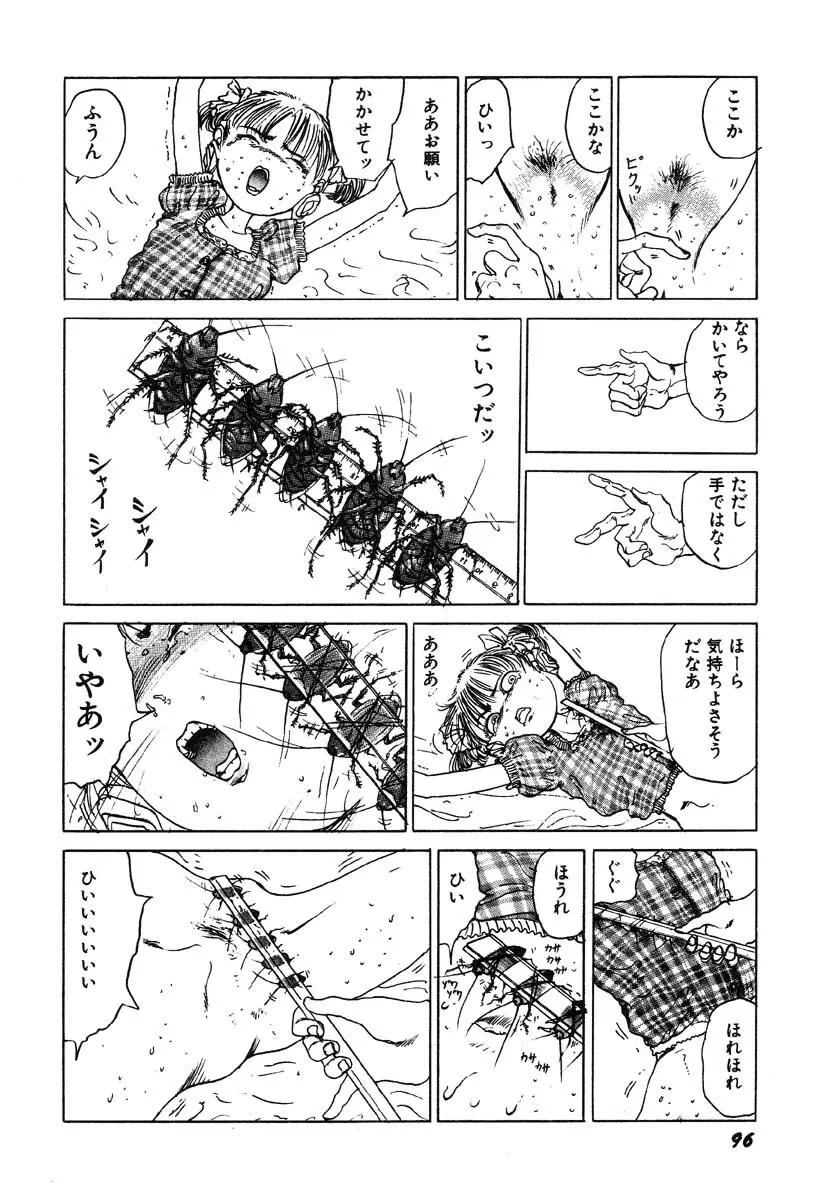 凸凹ニンフォマニア Page.97