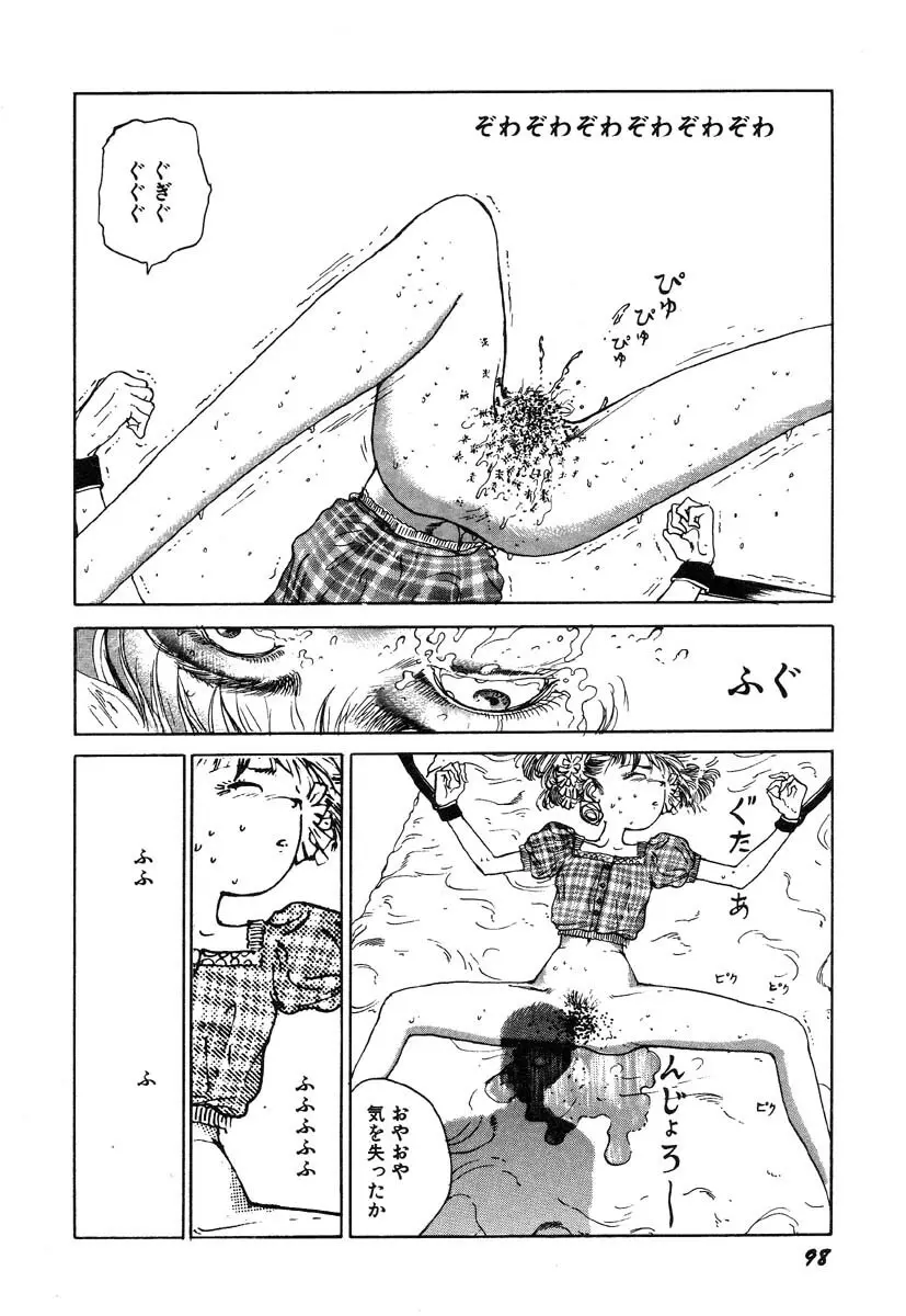 凸凹ニンフォマニア Page.99