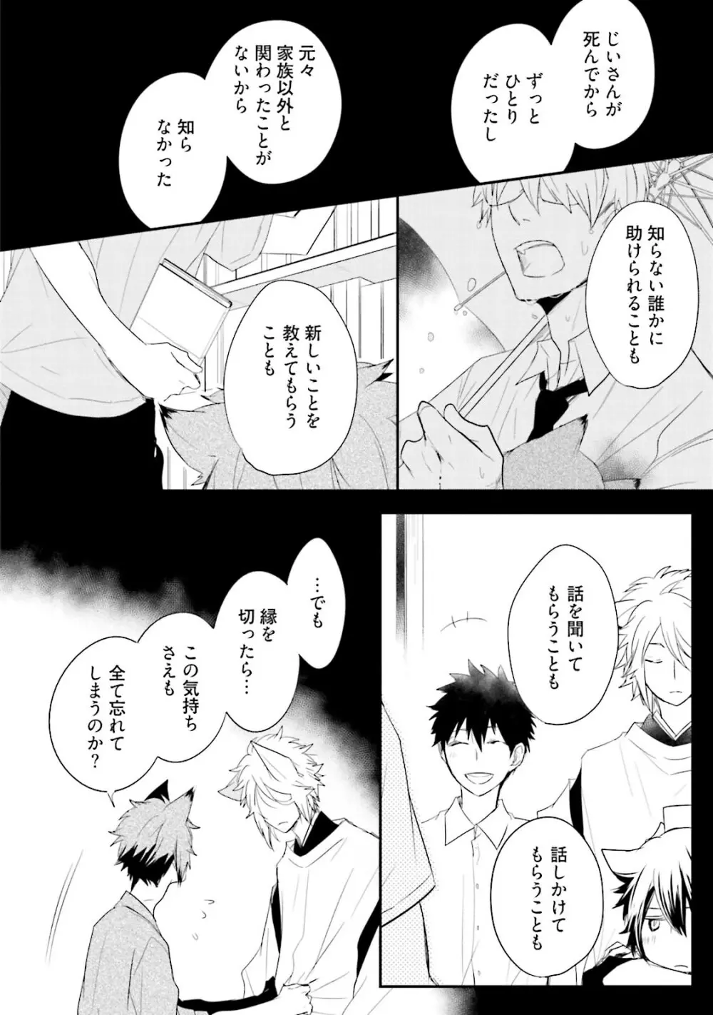 いとこい 2 -人狼編- Page.116