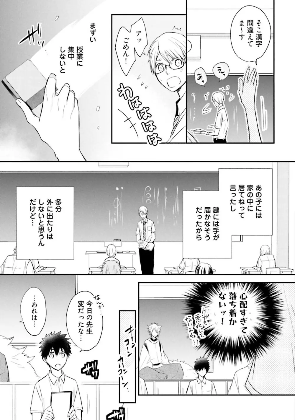 いとこい 2 -人狼編- Page.15