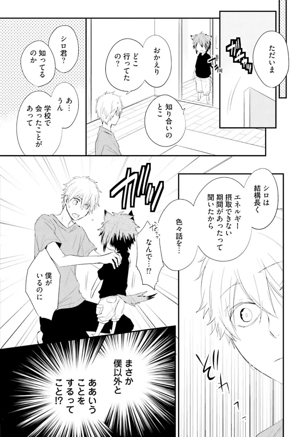 いとこい 2 -人狼編- Page.150