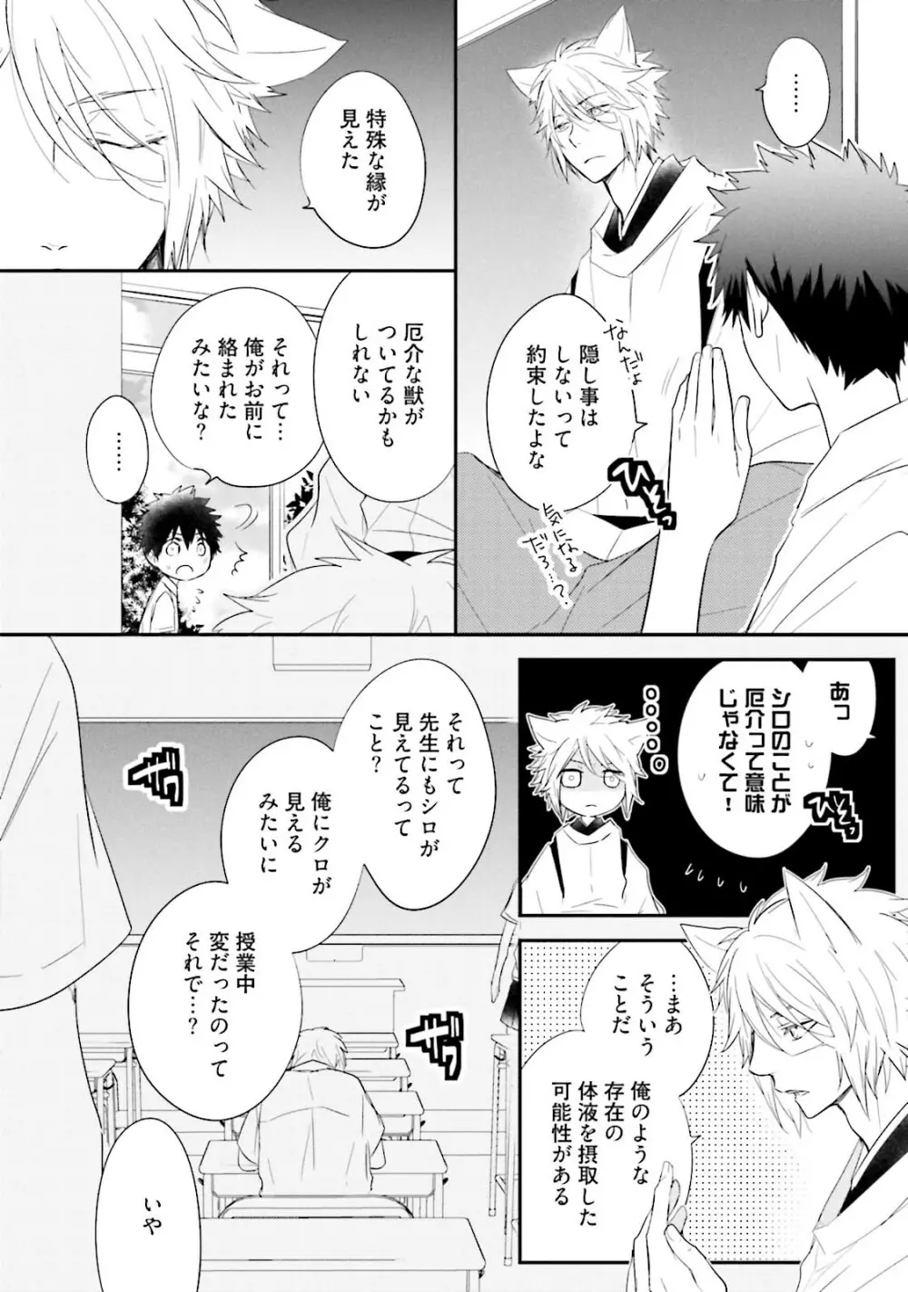 いとこい 2 -人狼編- Page.16
