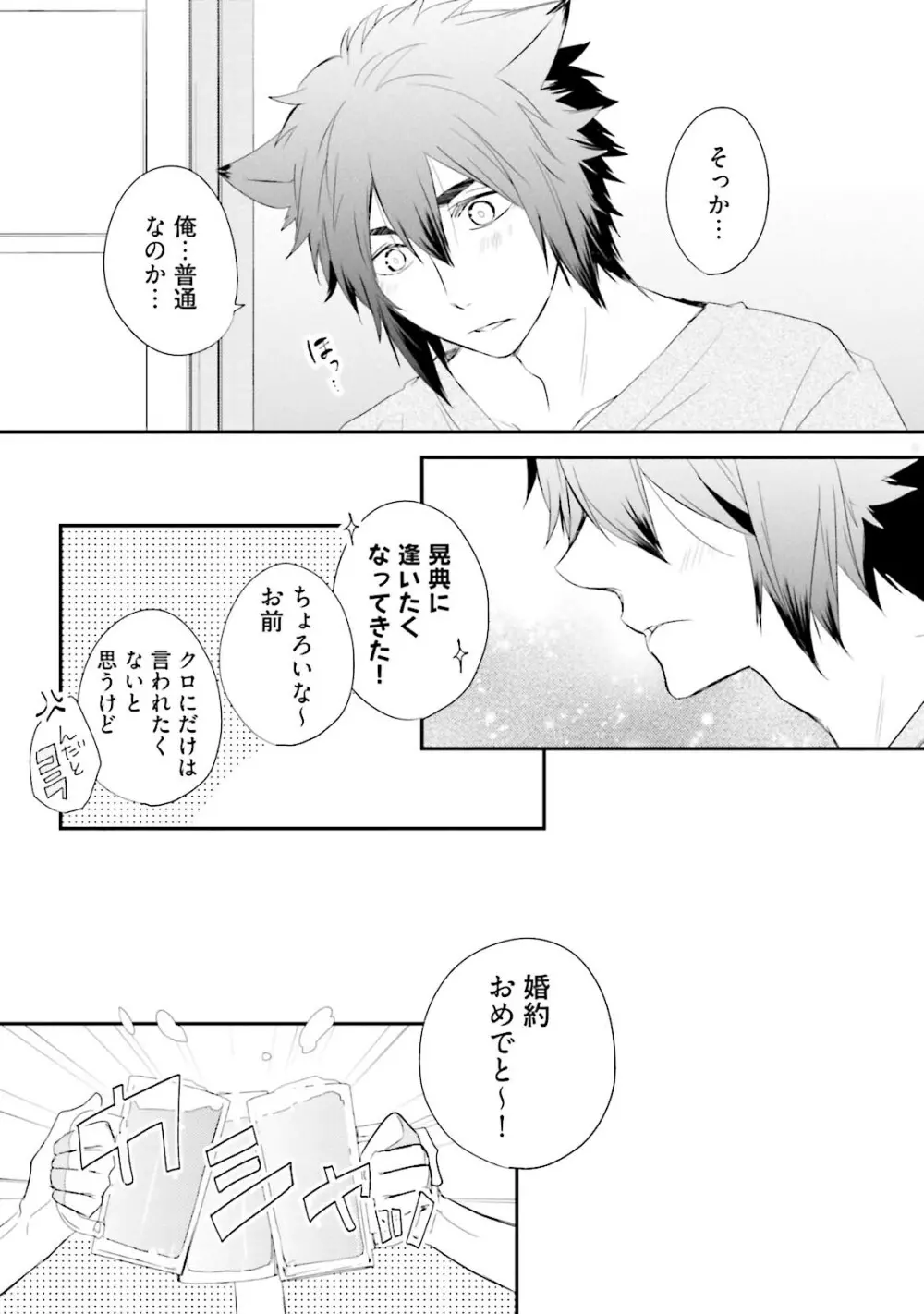 いとこい 2 -人狼編- Page.177