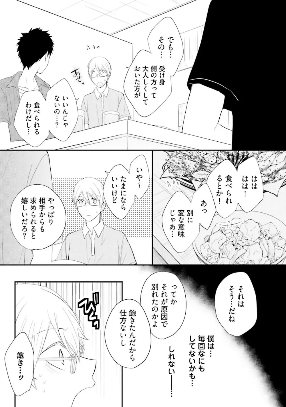 いとこい 2 -人狼編- Page.179