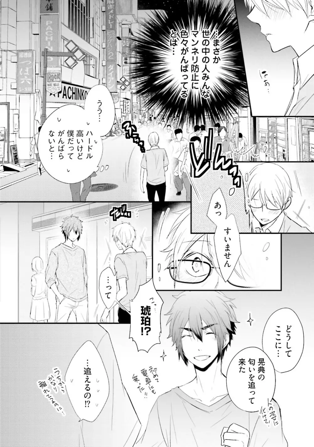 いとこい 2 -人狼編- Page.182