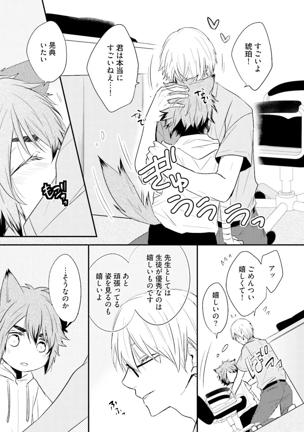 いとこい 2 -人狼編- Page.31