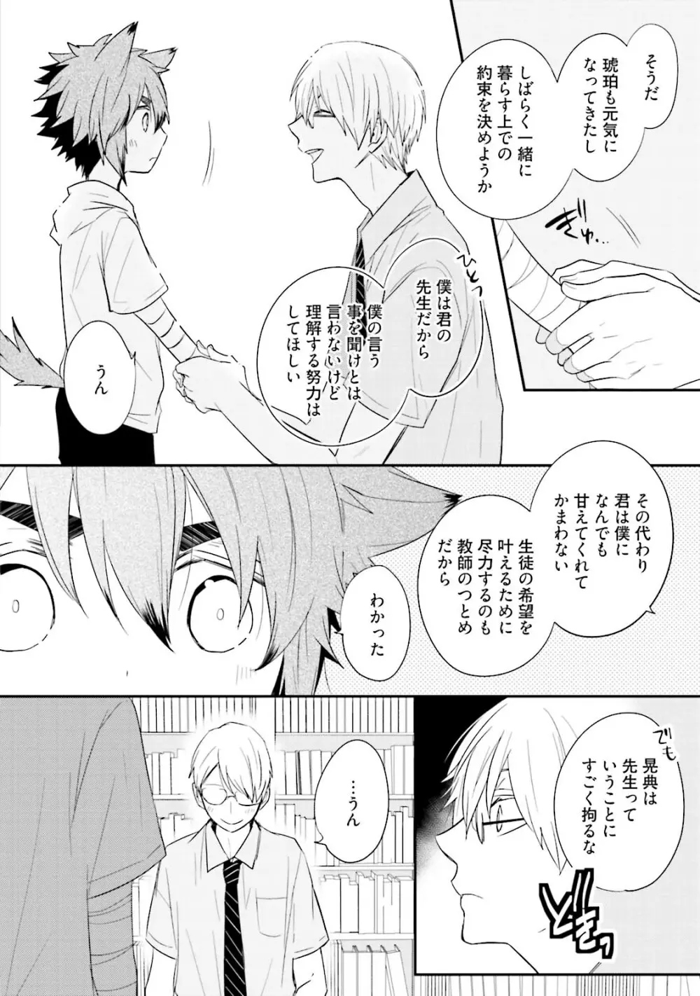 いとこい 2 -人狼編- Page.32