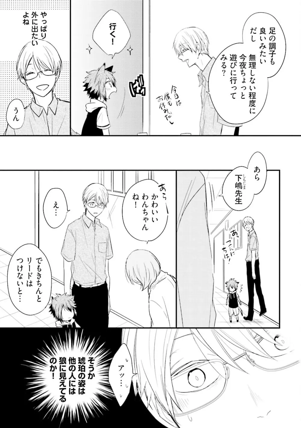 いとこい 2 -人狼編- Page.43