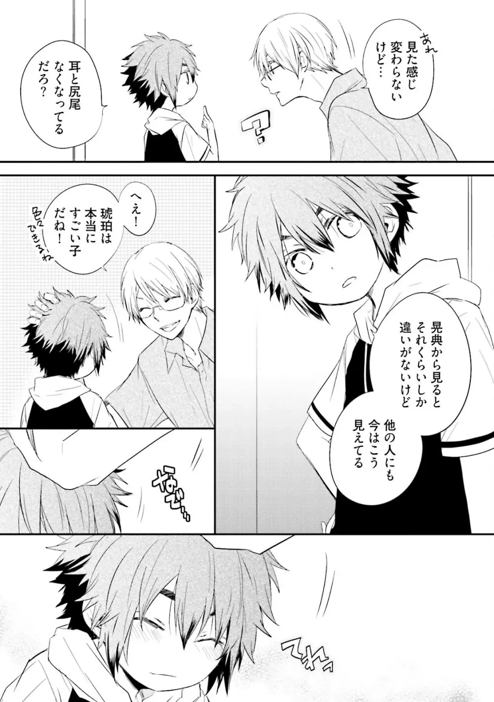 いとこい 2 -人狼編- Page.45