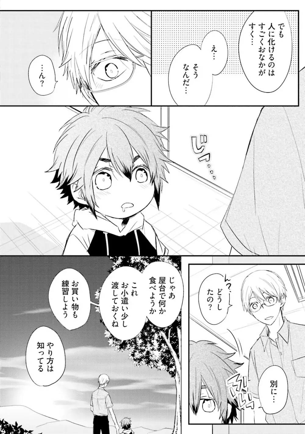 いとこい 2 -人狼編- Page.46