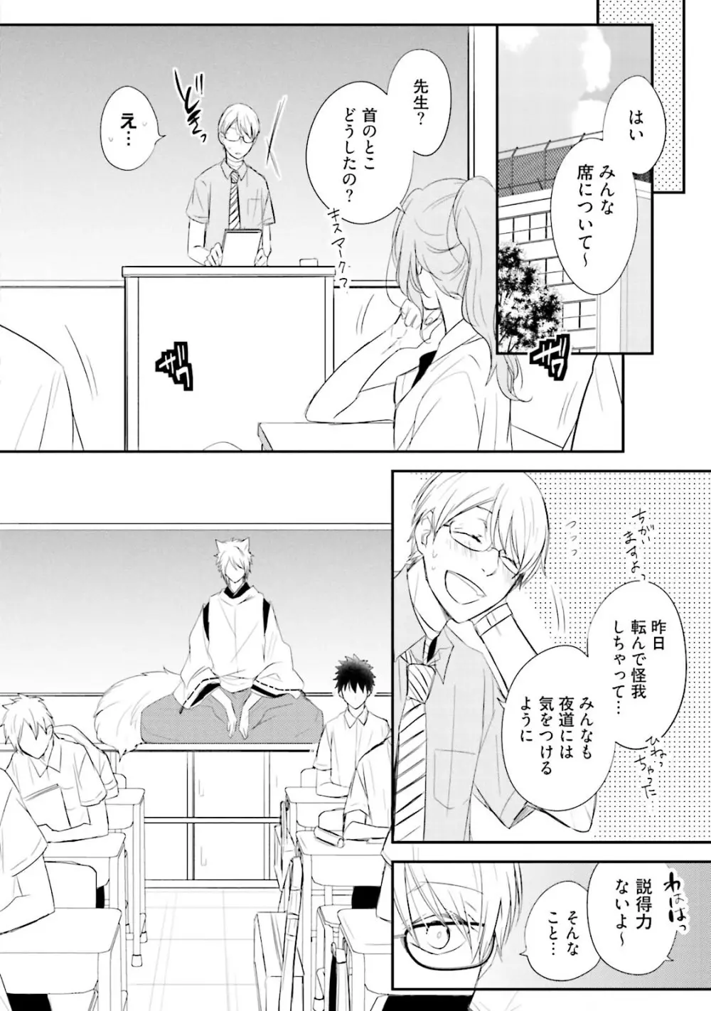 いとこい 2 -人狼編- Page.78