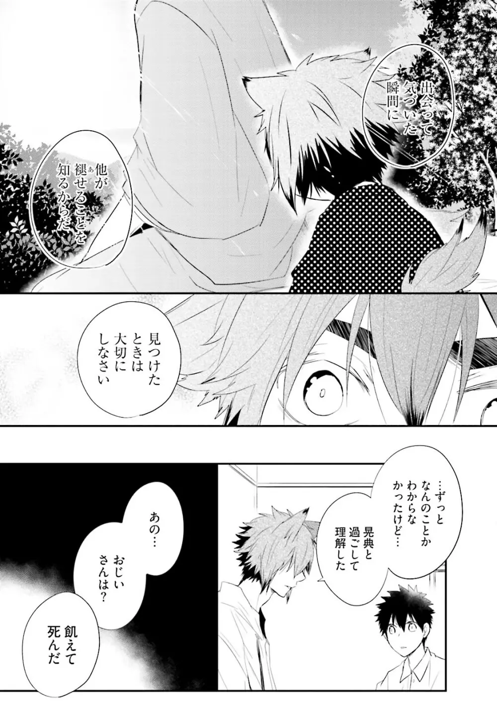 いとこい 2 -人狼編- Page.91